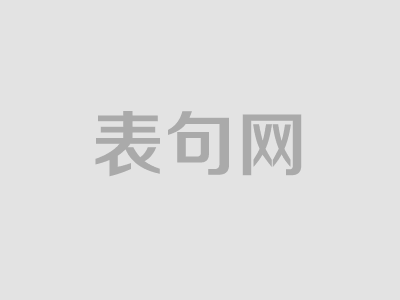 ​古代关于勇气的名言